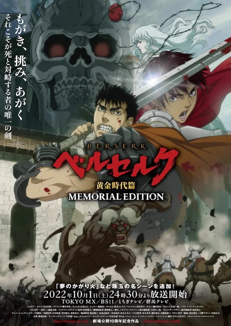 Memorial Edition (2022-2023)